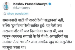 deputy-cm-keshav-prasad-maurya-ne-spa-ki-dadri-rally-ko-lekar-saadha-nishana