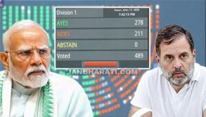 लोकसभा में 131वां संविधान संशोधन विधेयक फेल