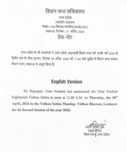 30 अप्रैल को UP विधानसभा में नारी शक्ति वंदन संशोधन विधेयक पर चर्चा
