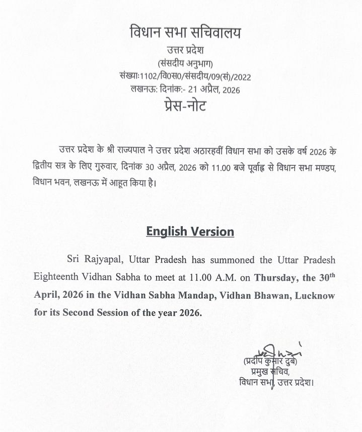 30 अप्रैल को UP विधानसभा में नारी शक्ति वंदन संशोधन विधेयक पर चर्चा