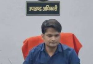 उपखंड अधिकारी (SDO) अमित कुमार