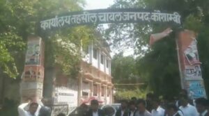 tahsil-mein-adhivaktaon-ka-virodh-pradarshan-grih-mantri-ka-putla-phoonka-kaushambi