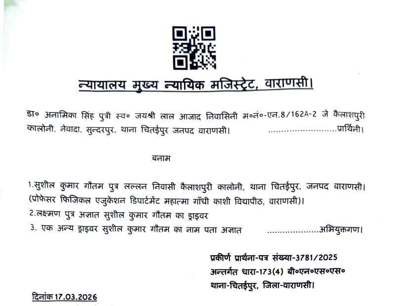 वाराणसी : महिला से गाली-गलौज का आरोप, काशी विद्यापीठ के प्रोफेसर पर FIR दर्ज करने का आदेश